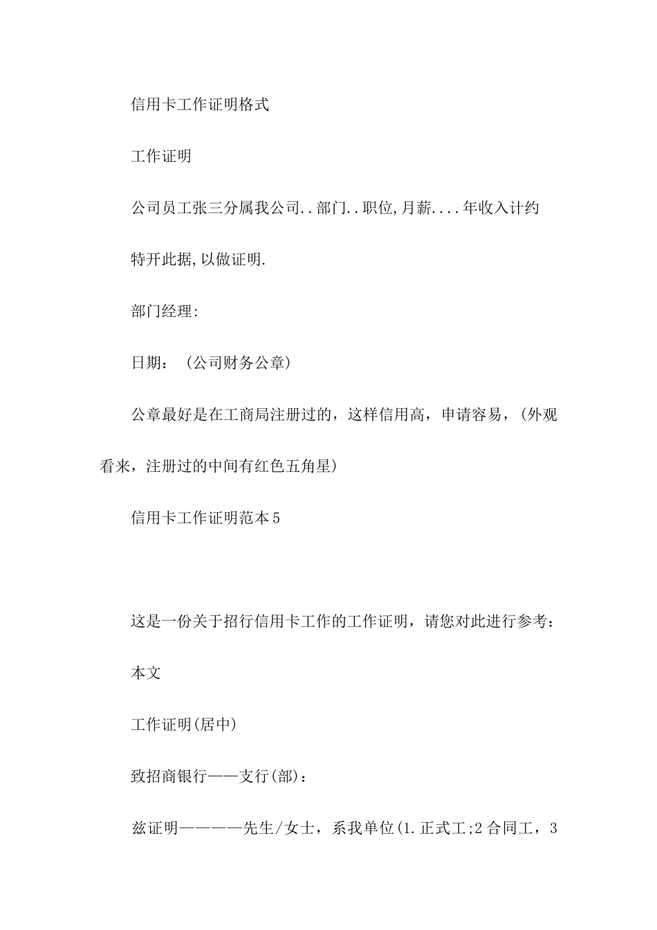 信用卡工作证明范本_第3页