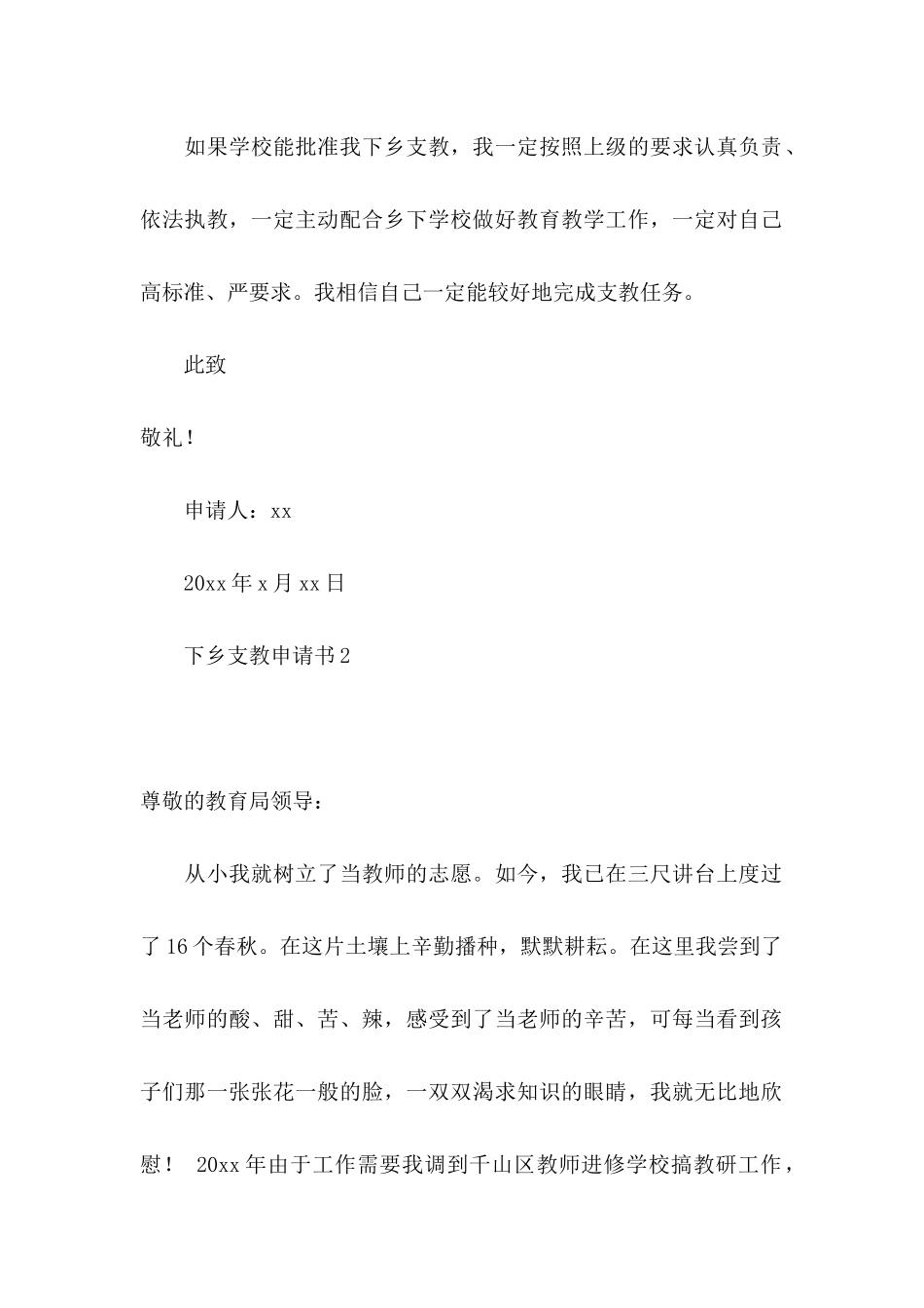下乡支教申请书_第2页