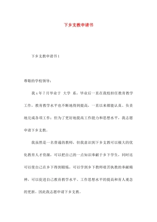 下乡支教申请书