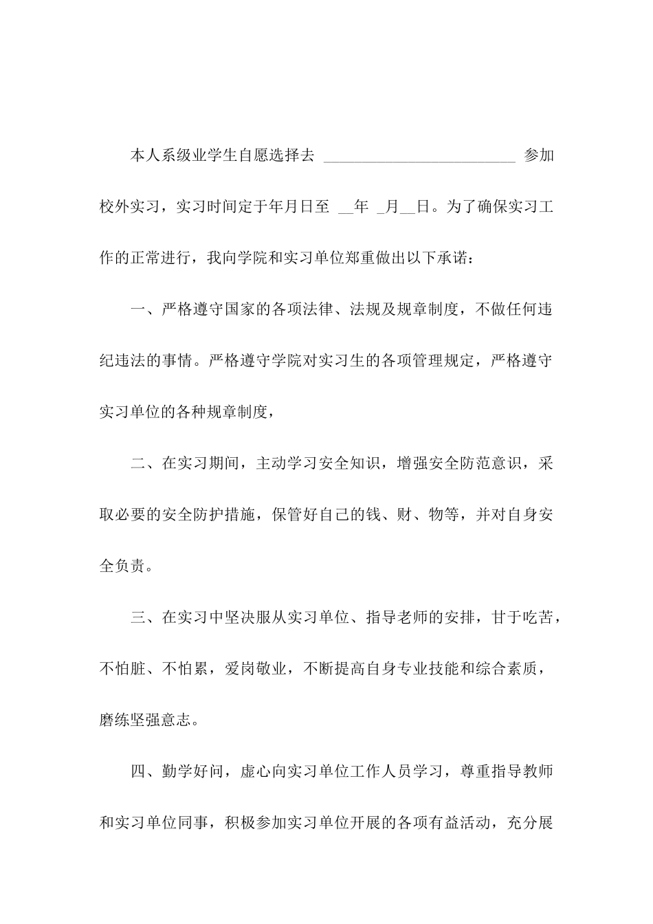实习保证书六篇_第3页