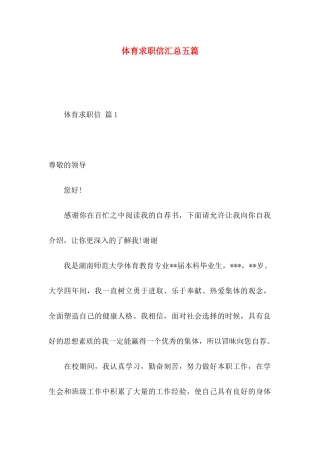 体育求职信汇总五篇