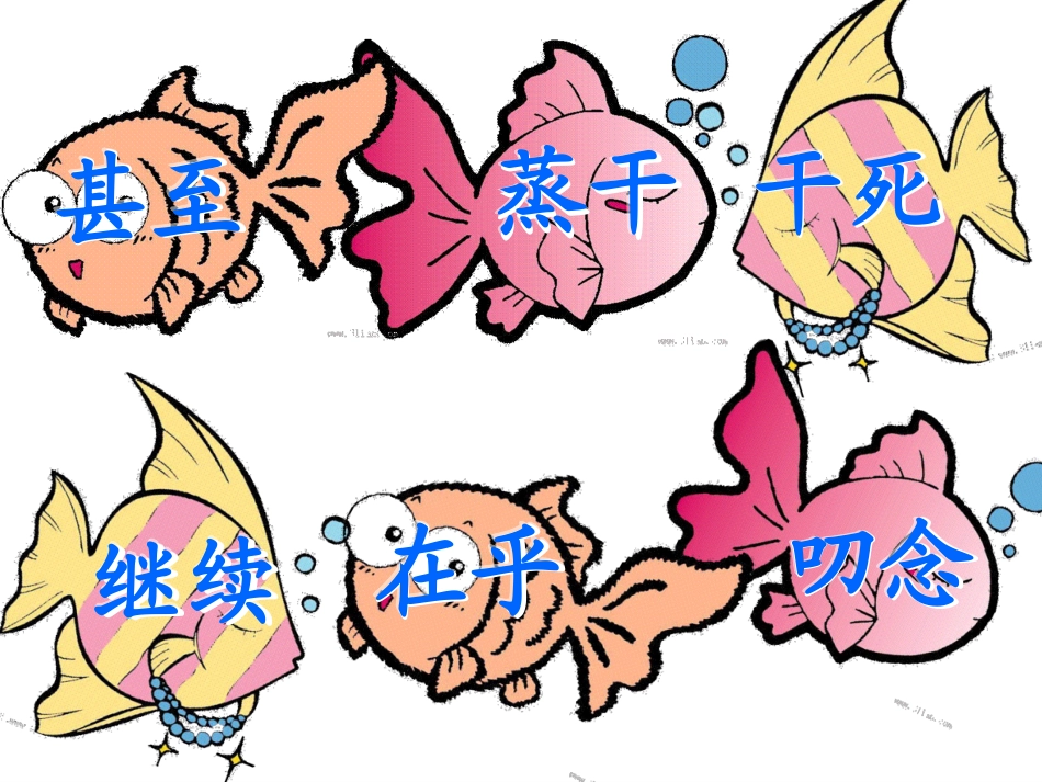 浅水洼里的小鱼 (8)_第3页