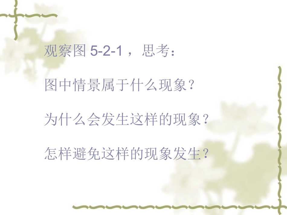 热量_比热容(1)_第2页