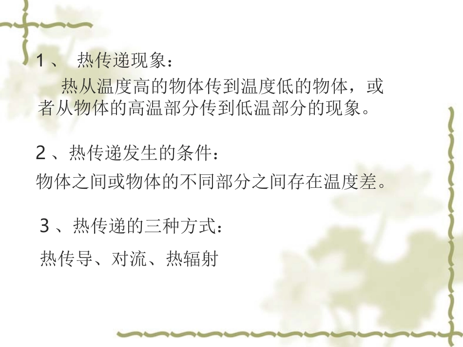 热量_比热容(1)_第3页