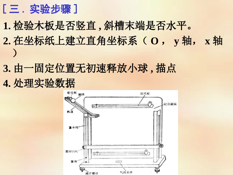 平抛运动实验_第3页