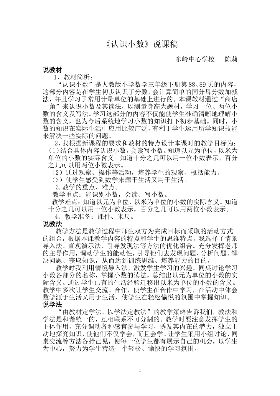 认识小数说课稿_第1页
