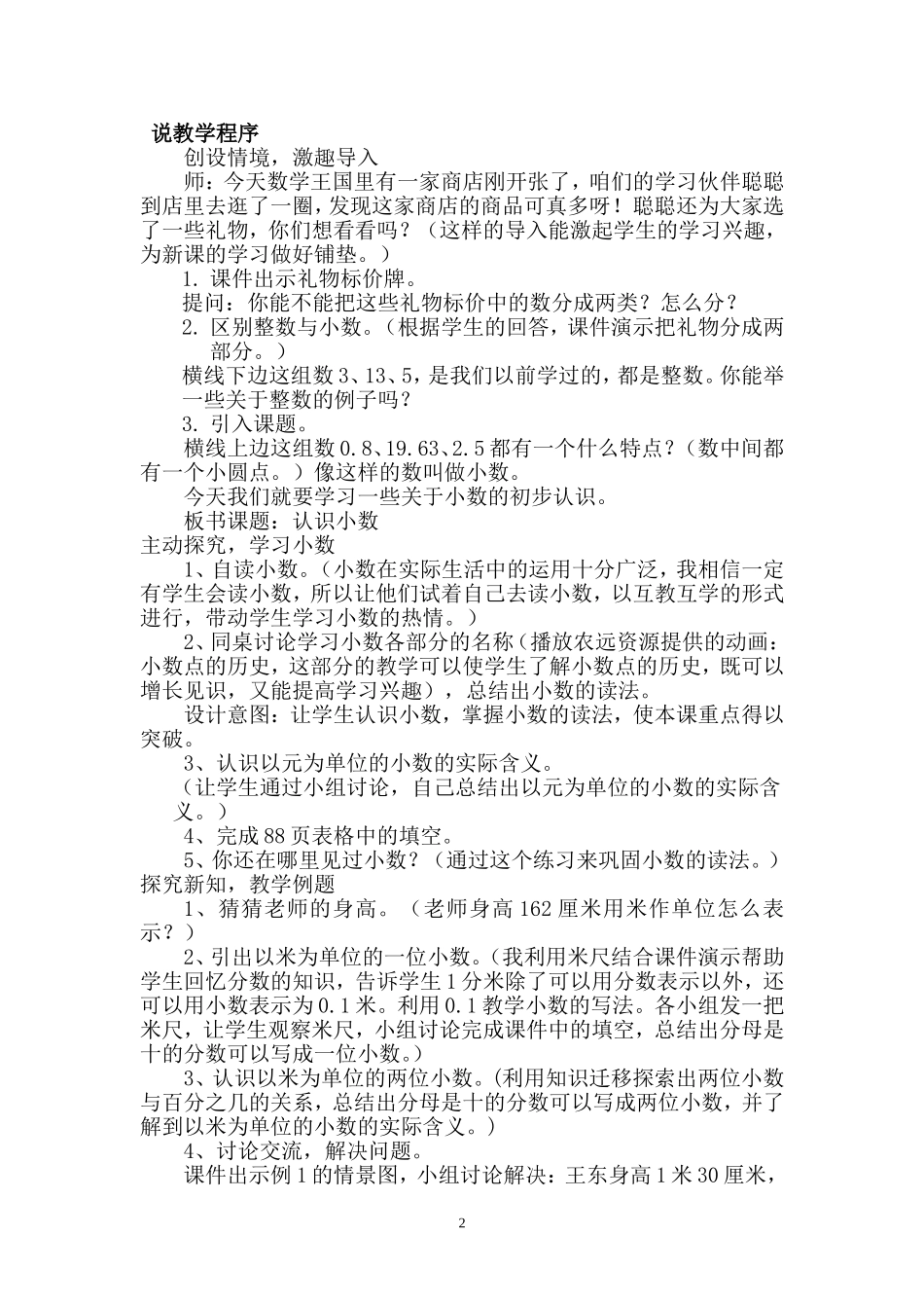 认识小数说课稿_第2页