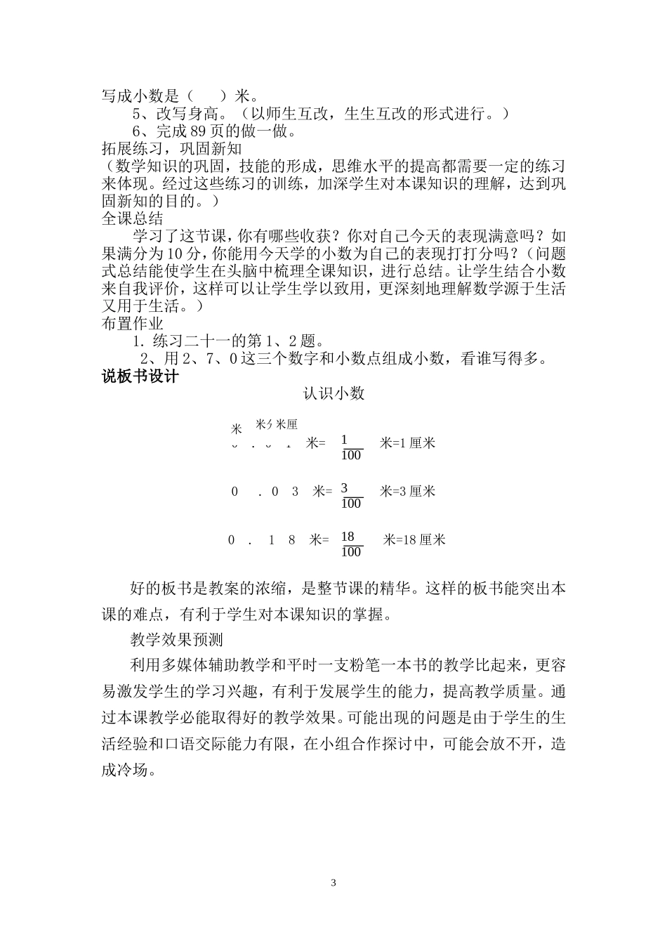 认识小数说课稿_第3页
