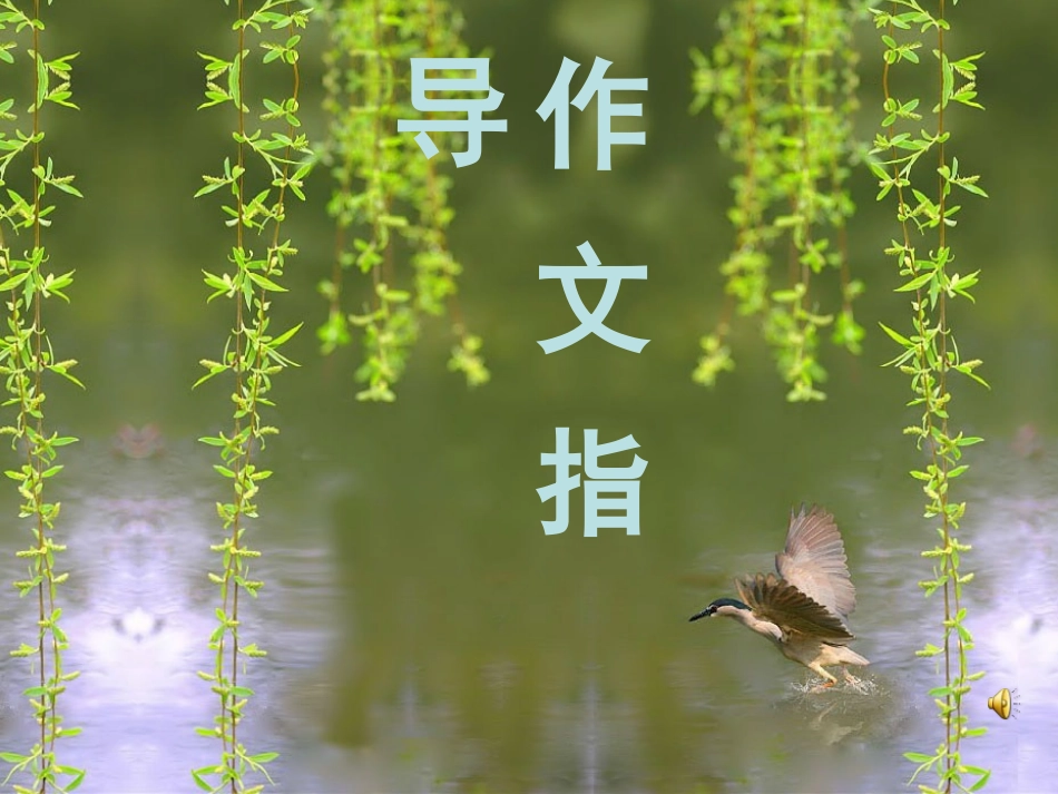 三7动作描写研讨课_第1页