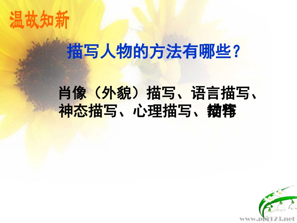 三7动作描写研讨课_第2页