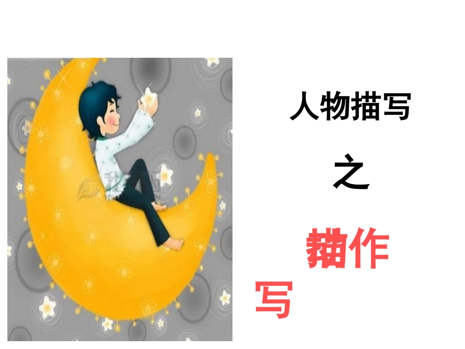 三7动作描写研讨课_第3页