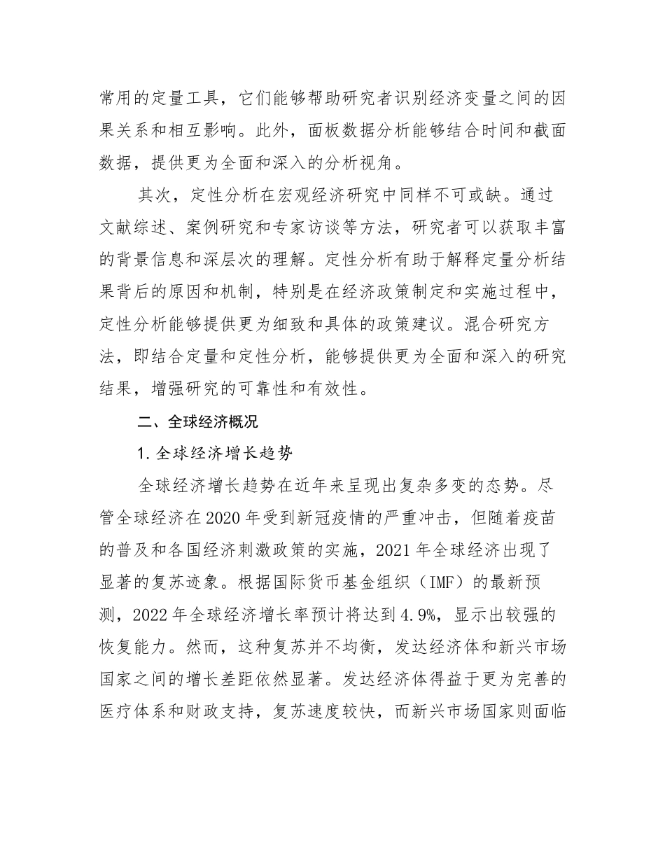 宏观经济现状及未来发展趋势预测分析_第3页