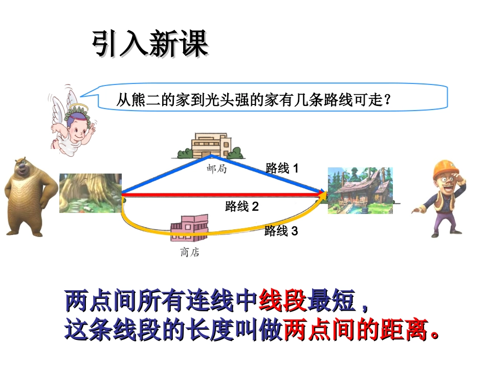 三角形三边的关系 (3)_第2页