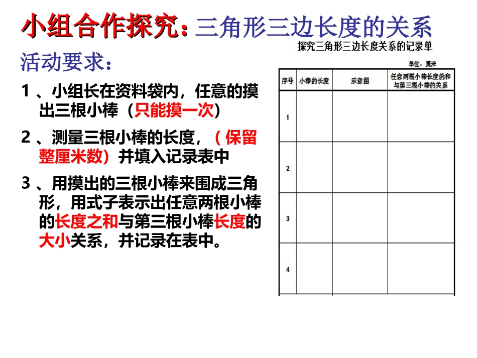 三角形三边的关系 (3)_第3页