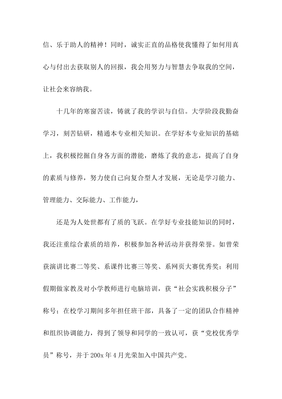 下乡支教申请书7篇_第2页