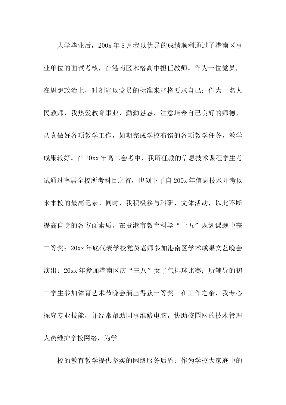 下乡支教申请书7篇_第3页