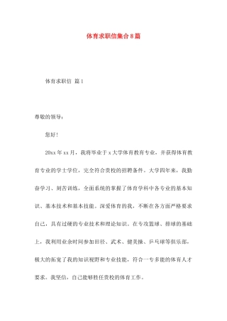 体育求职信集合8篇