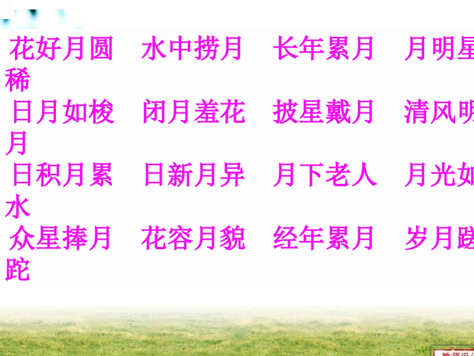 赞美老师诗歌_第1页