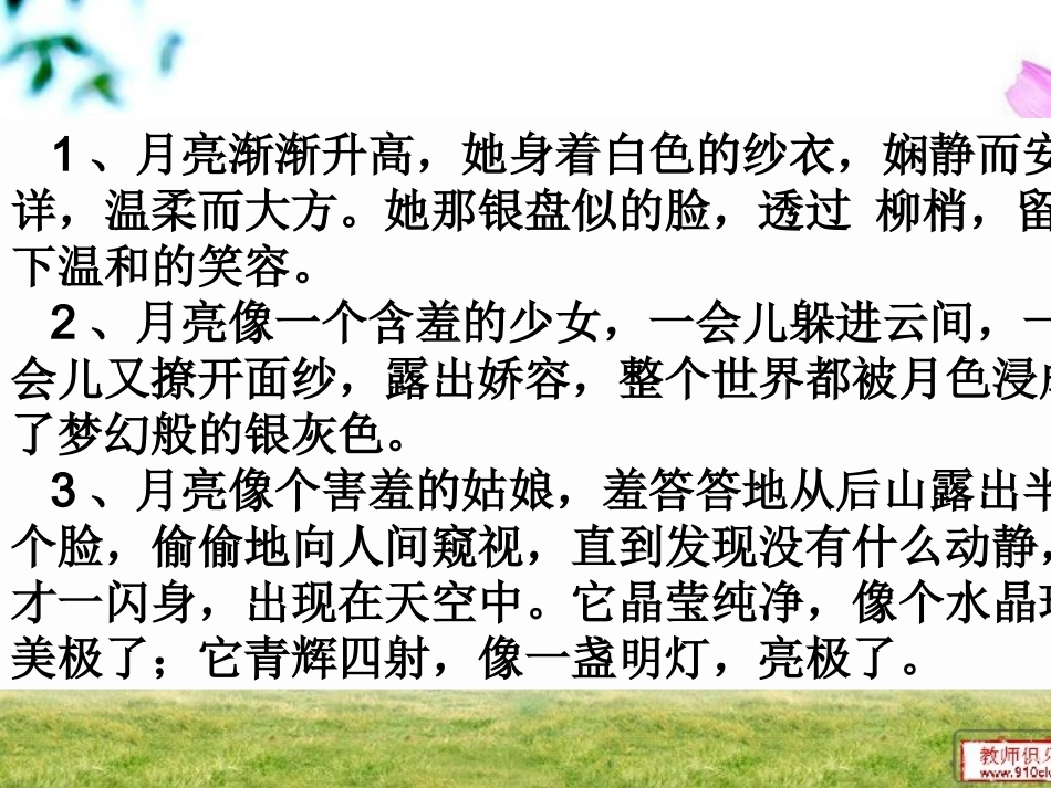 赞美老师诗歌_第3页