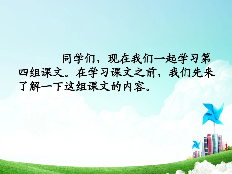 三年级-第四单元-花钟 (2)_第2页