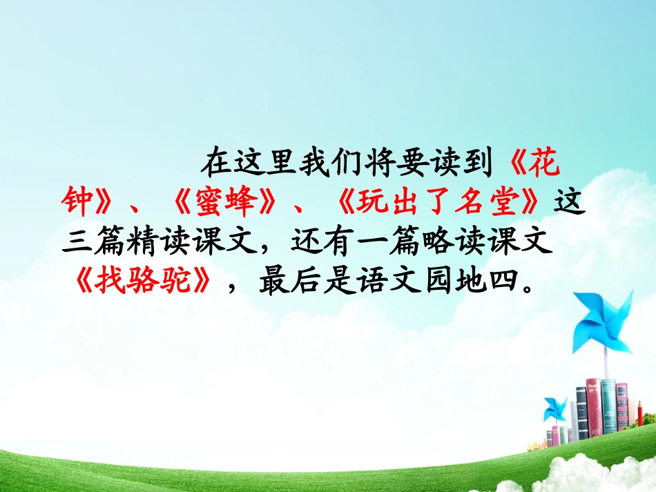 三年级-第四单元-花钟 (2)_第3页