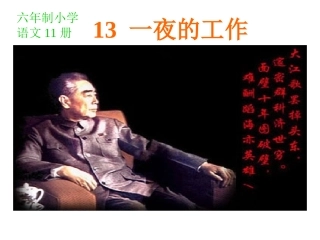 一夜的工作 (8)