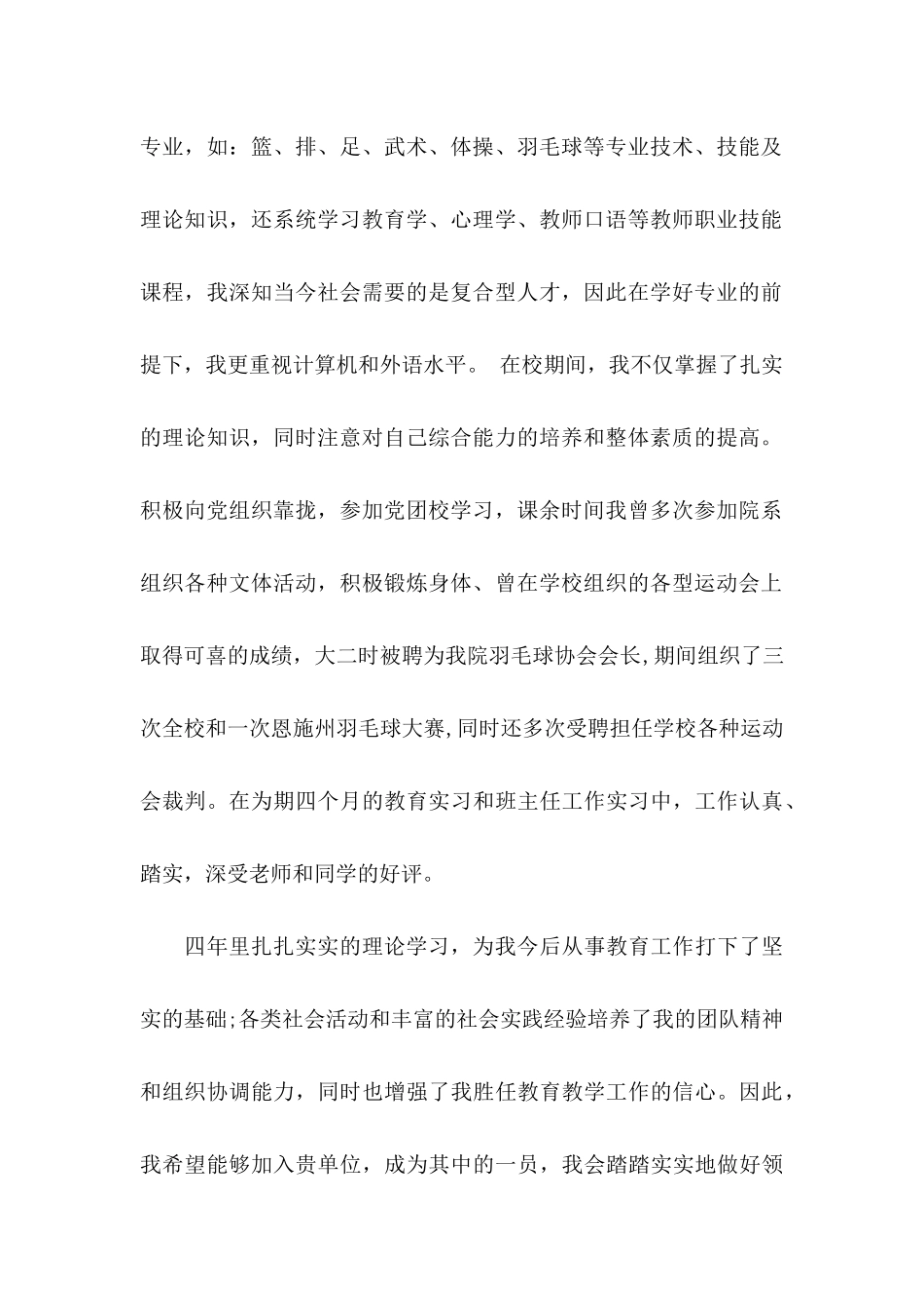 体育求职信集合八篇_第2页