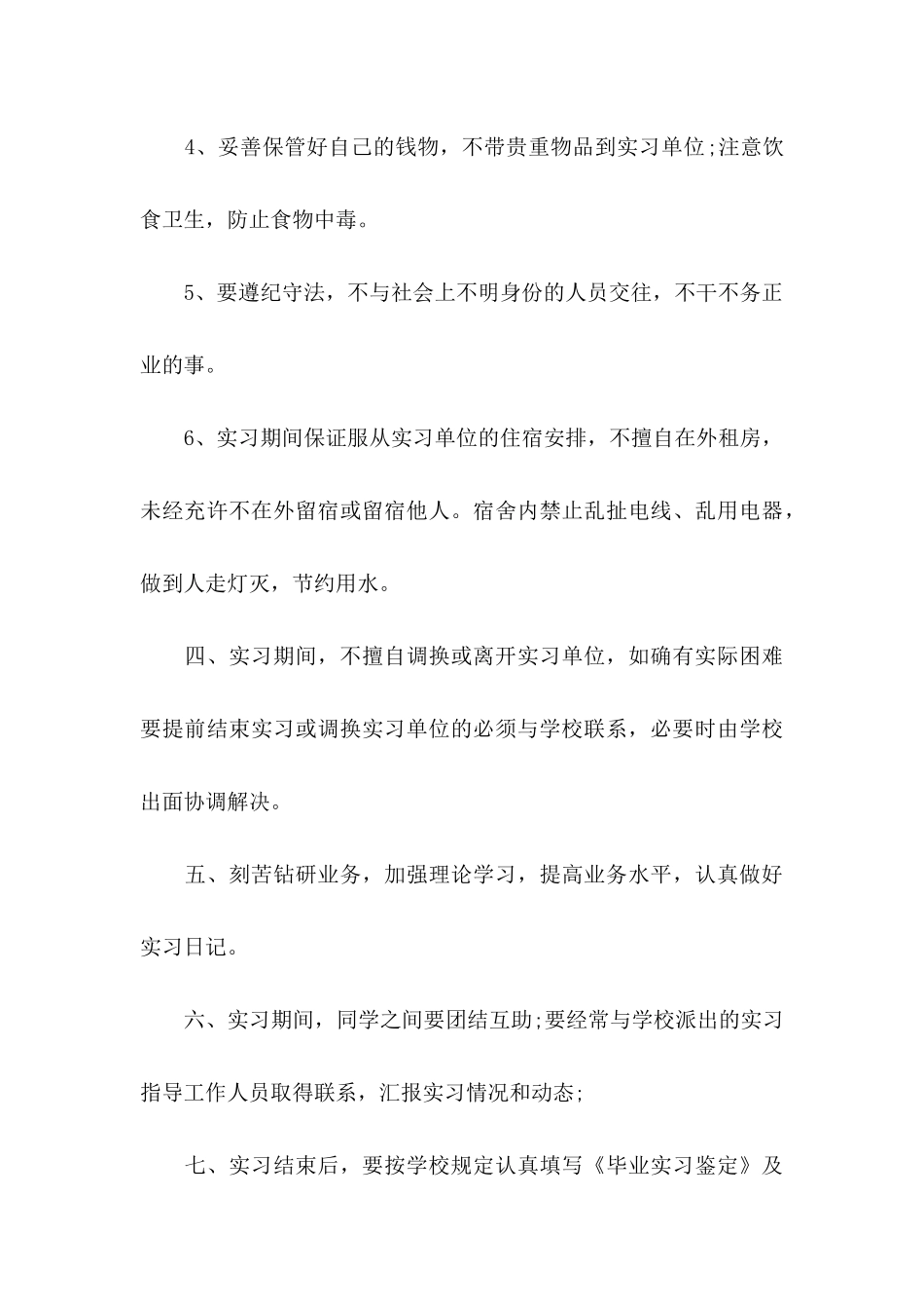 实习保证书模板合集5篇_第3页