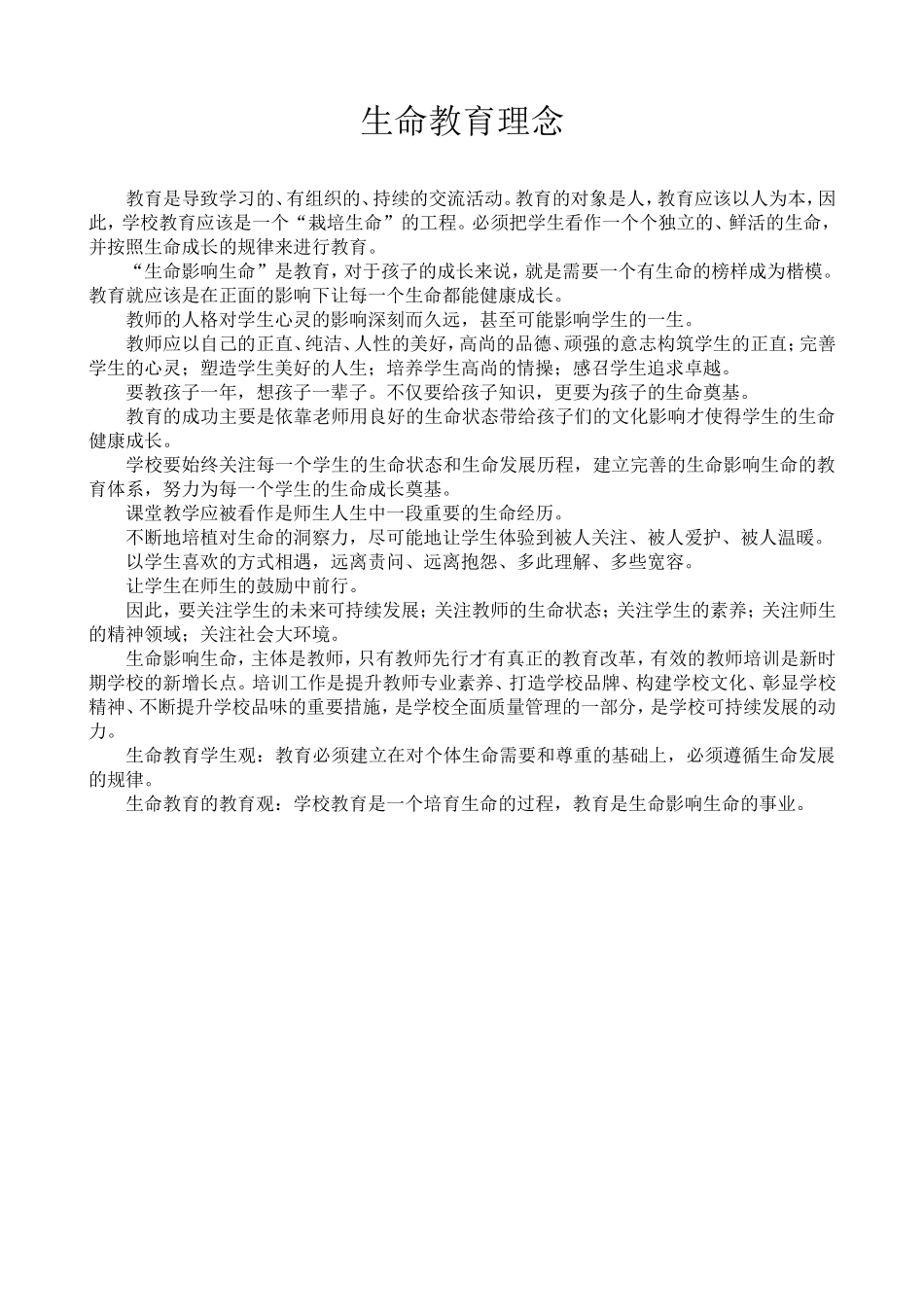 生命理念教育_第1页