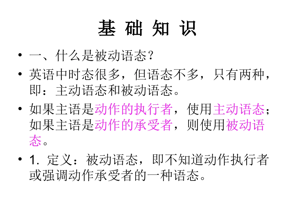 中考英语语法讲解课件-被动语态_第3页