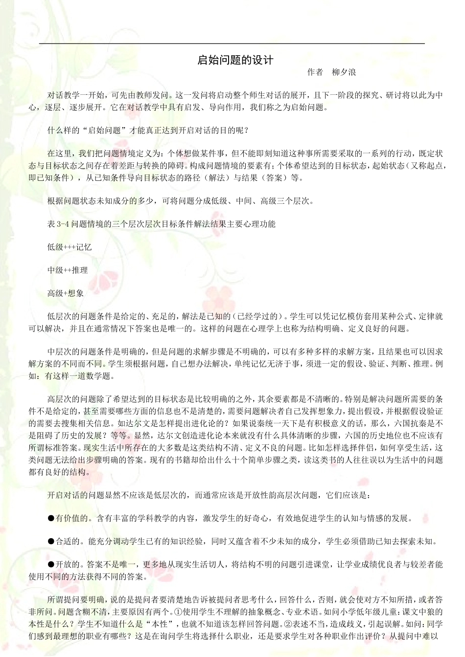 启始问题的设计_第1页