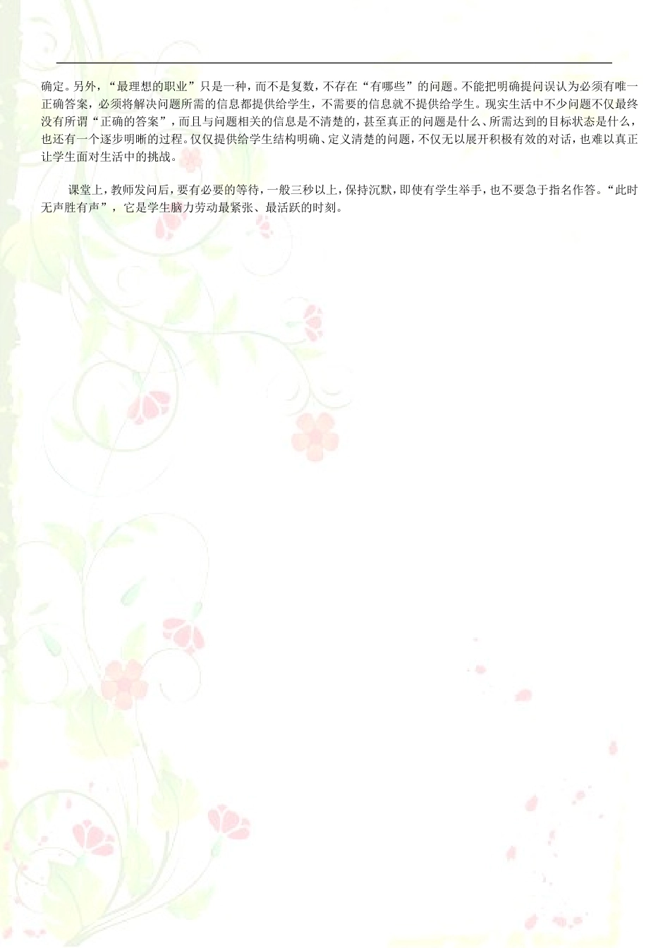启始问题的设计_第2页
