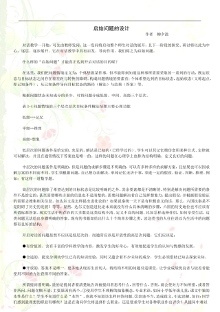 启始问题的设计