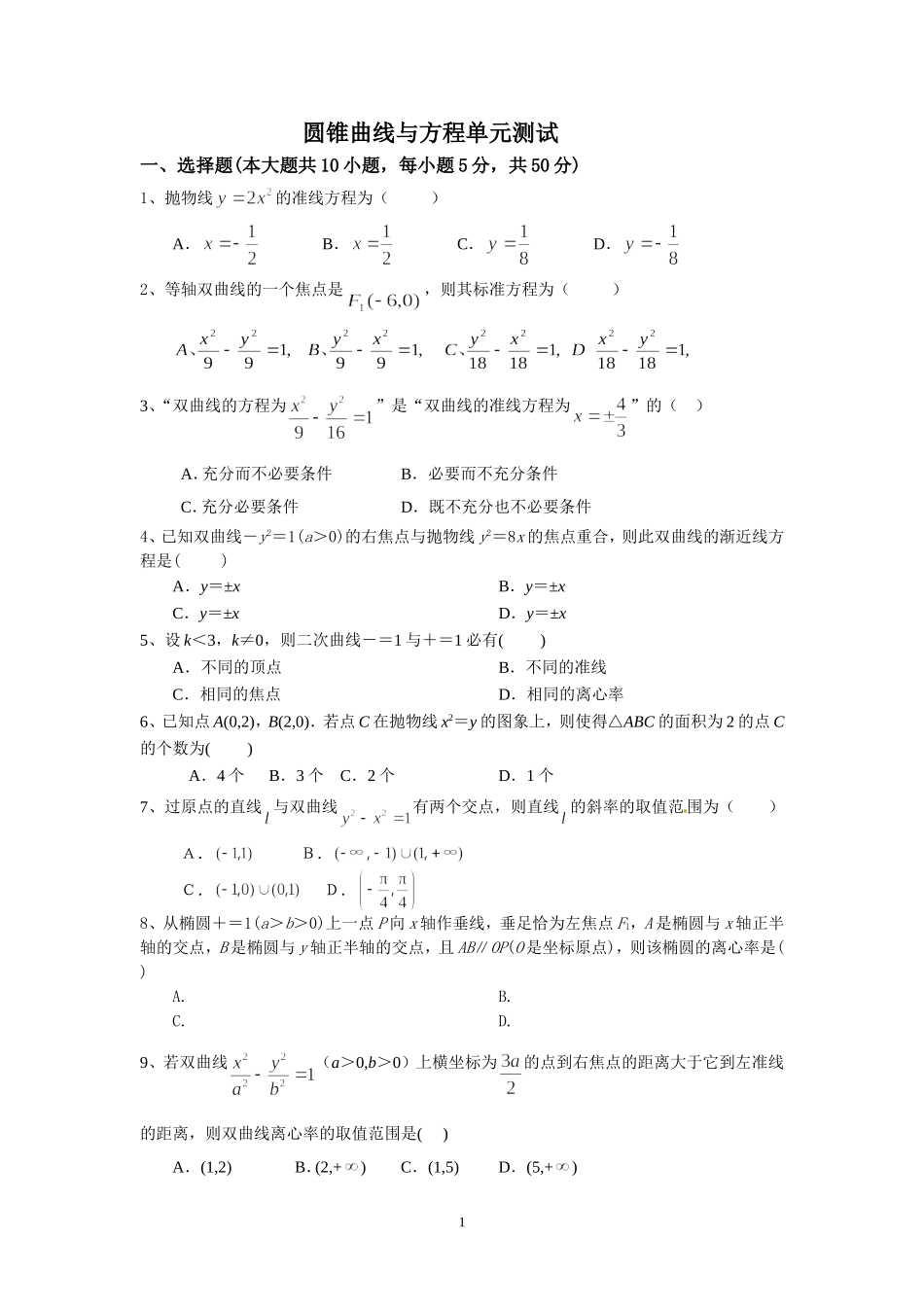 圆锥曲线测试题_第1页