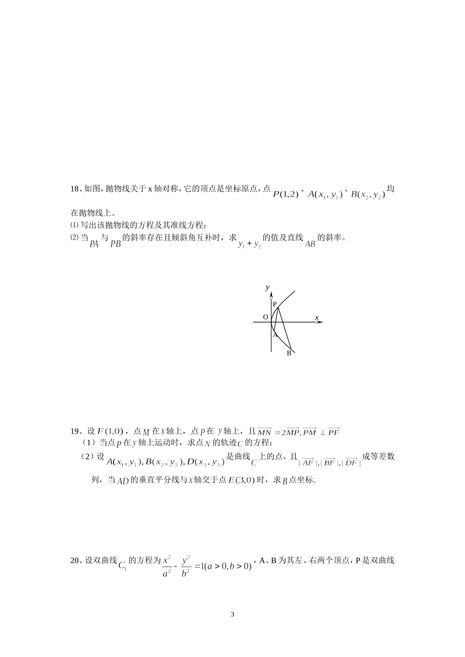 圆锥曲线测试题_第3页