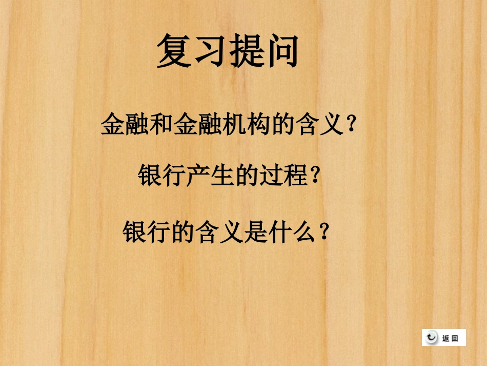 银行的分类及其职能(9)_第3页