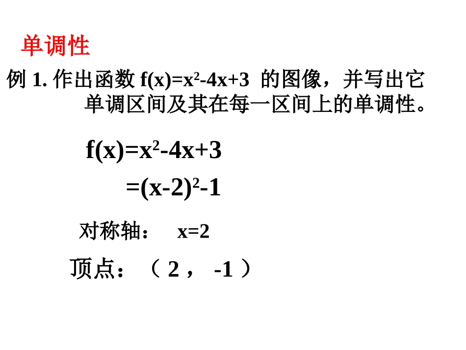 一元二次函数　课件　2_第2页