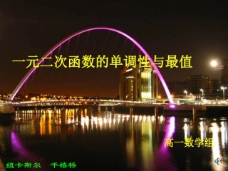 一元二次函数　课件　2