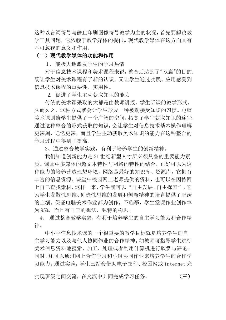 论美术教学中现代教学媒体的运用_第3页