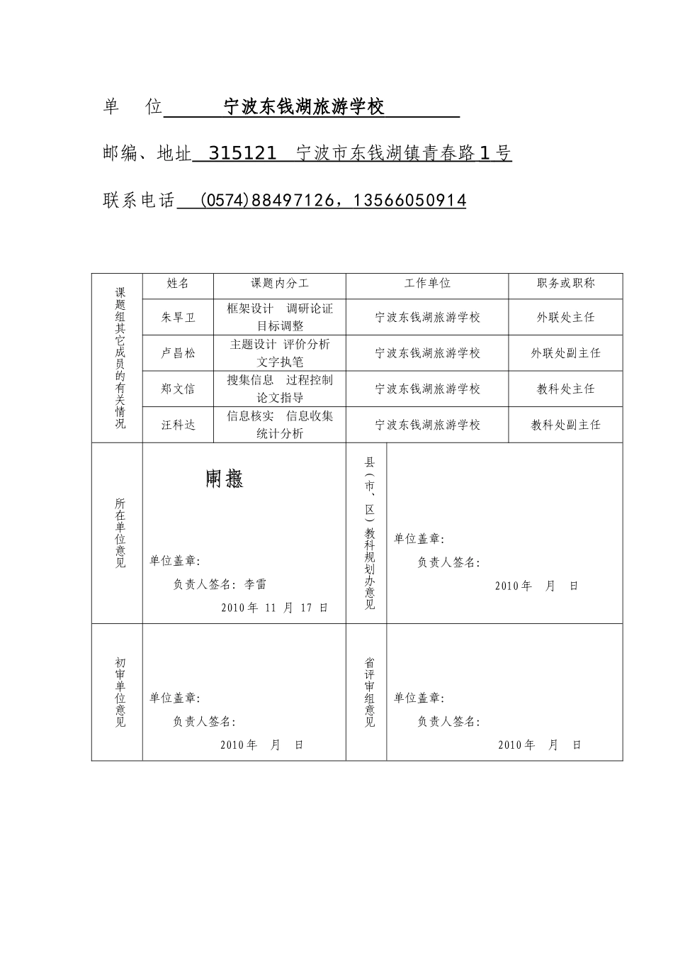 评审总分(6)_第2页
