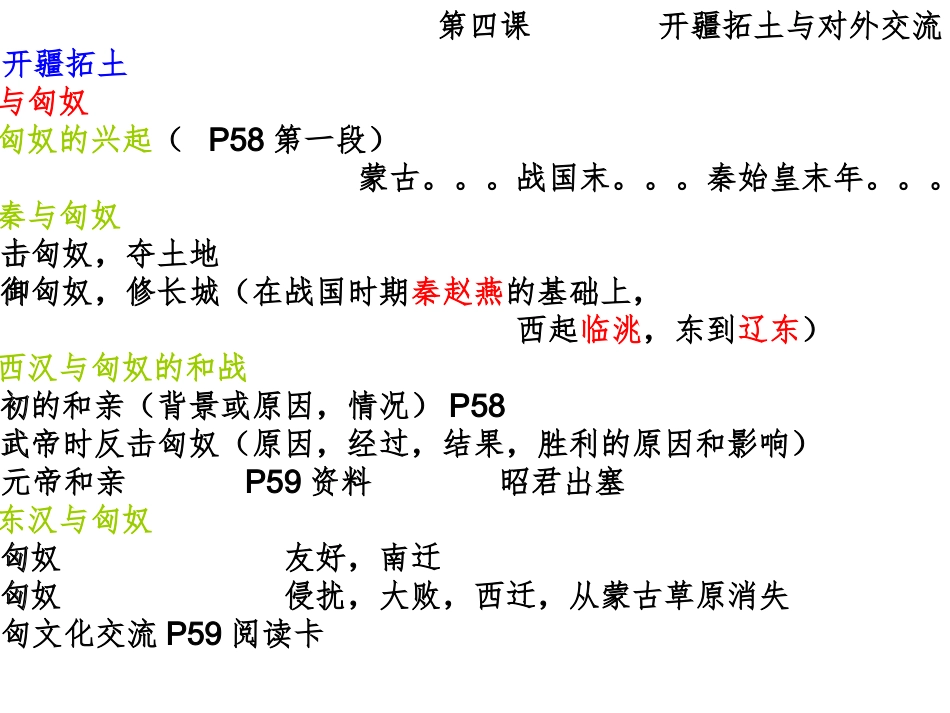 开疆拓土与对外交流_第1页