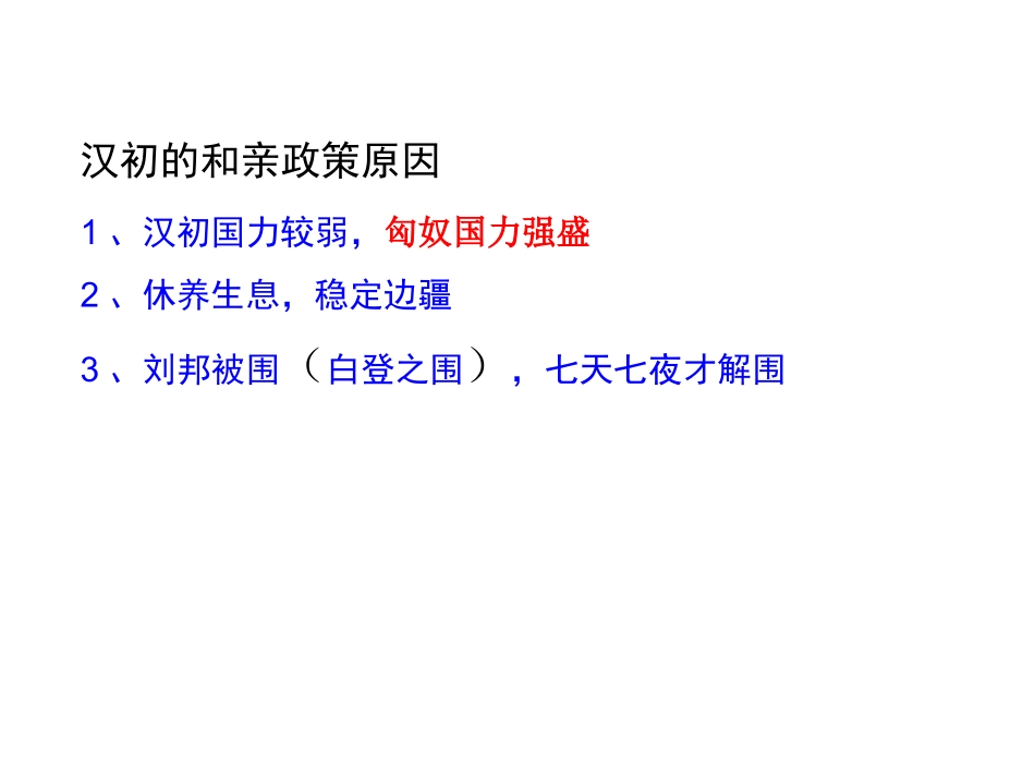开疆拓土与对外交流_第2页