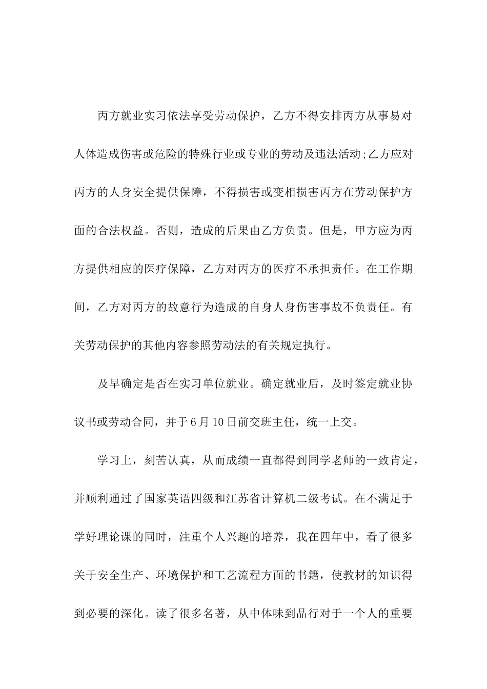 实习保证书模板合集8篇_第3页