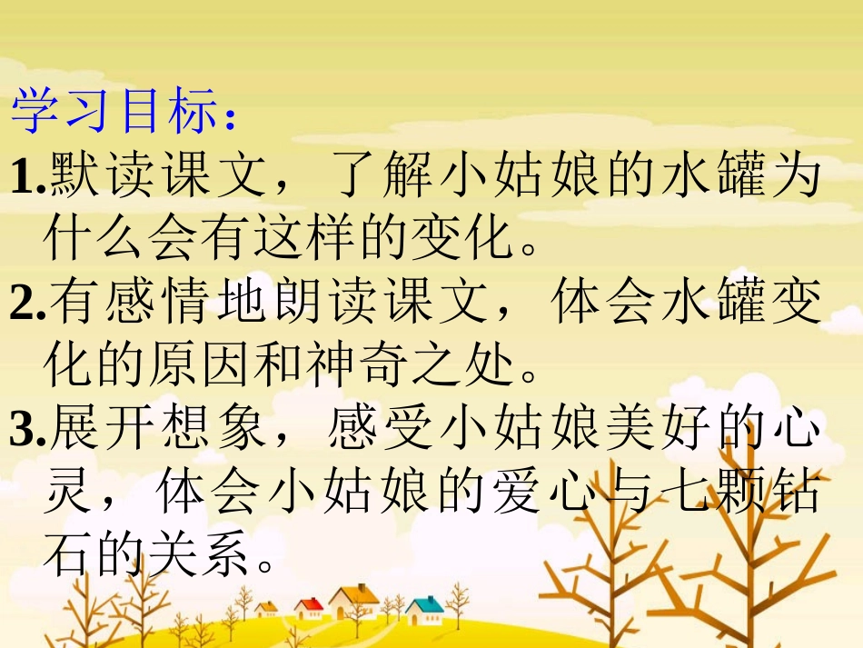 七颗钻石（动感）1_第2页