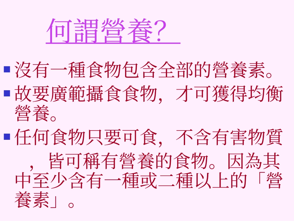 认识食物金字塔_第2页