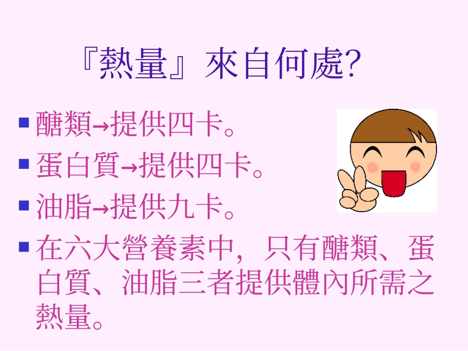 认识食物金字塔_第3页