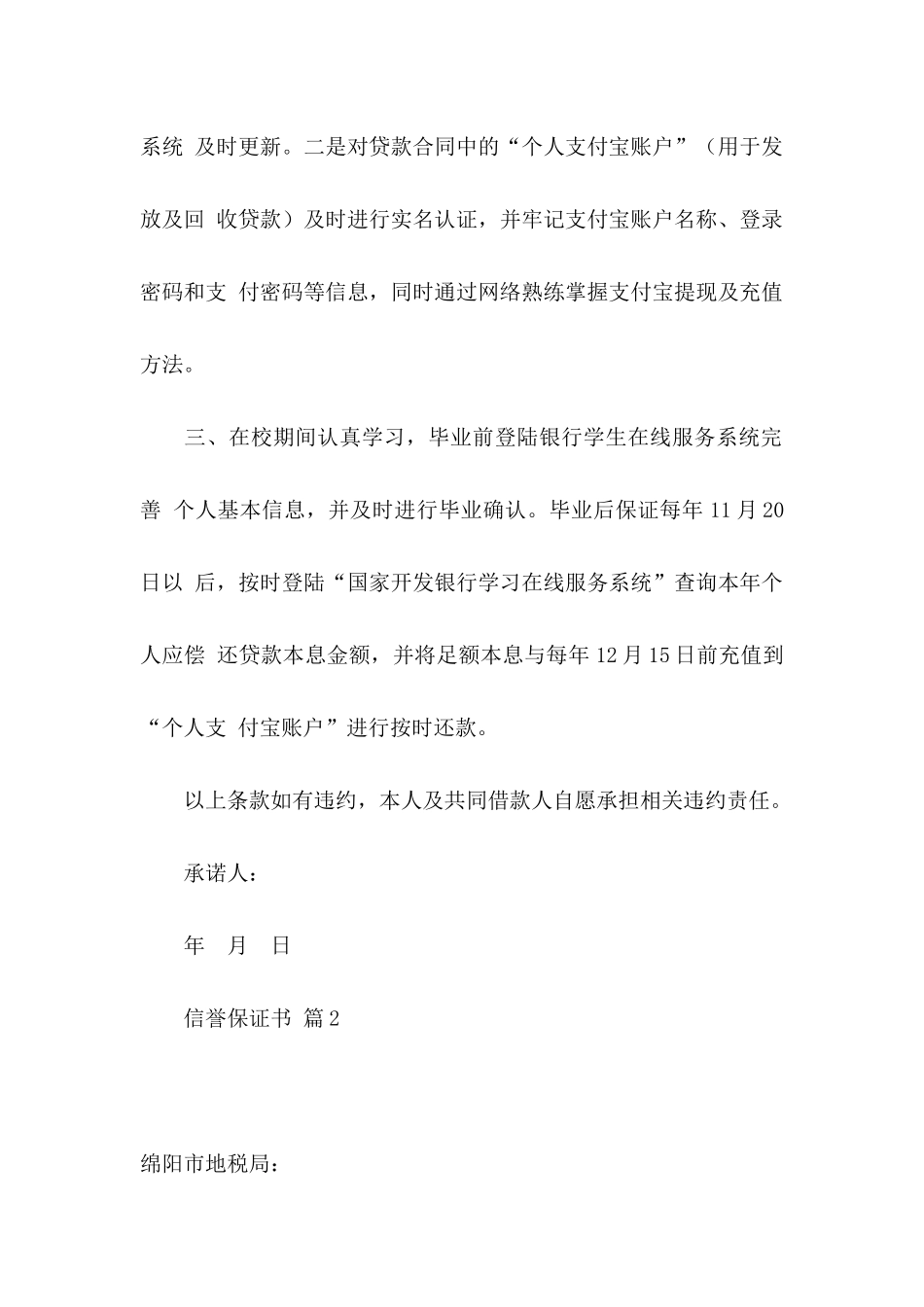 信誉保证书锦集8篇_第2页