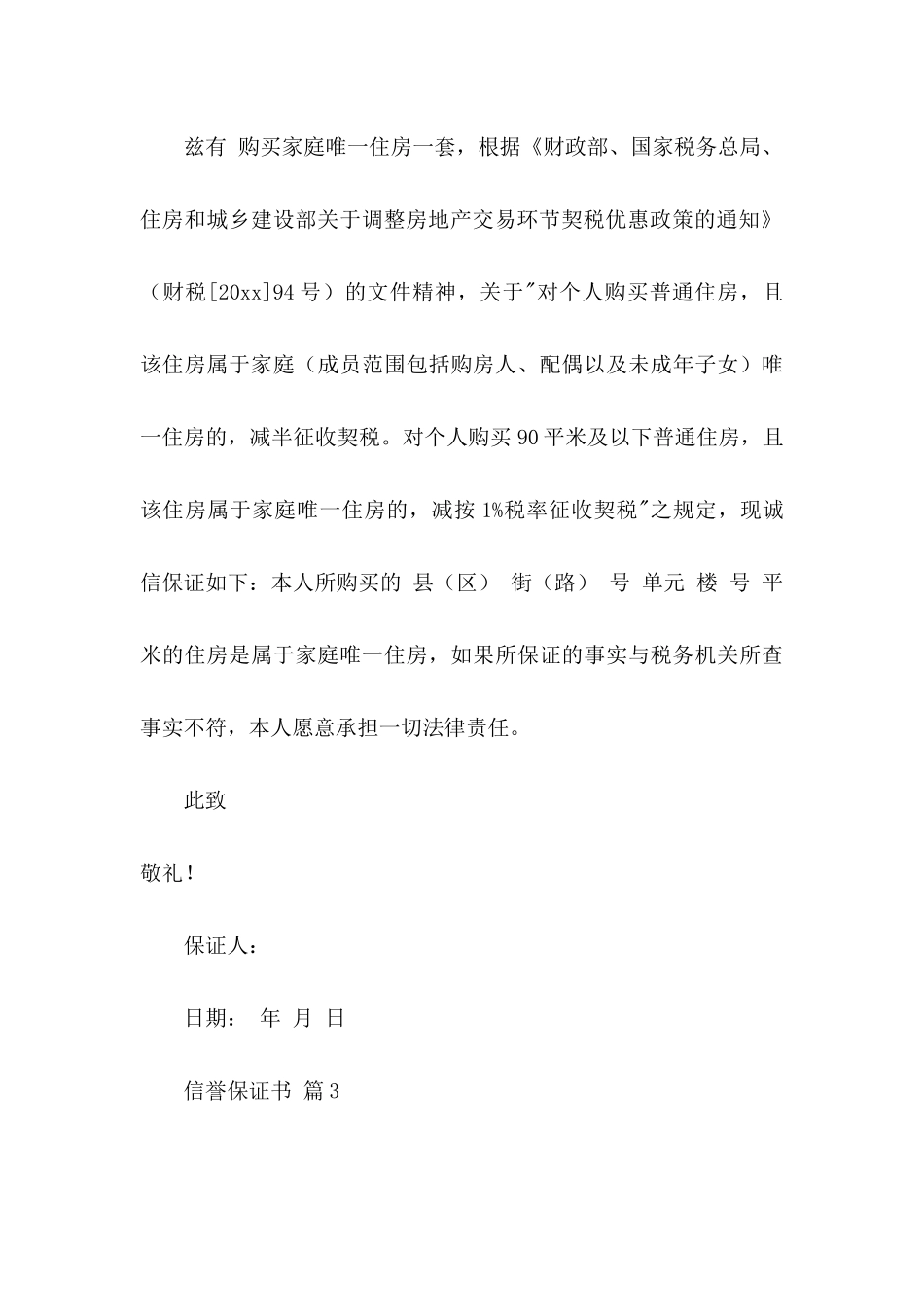 信誉保证书锦集8篇_第3页