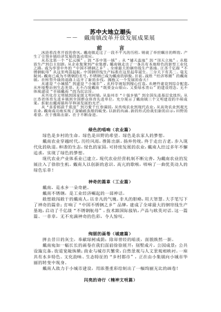 苏中大地立潮头