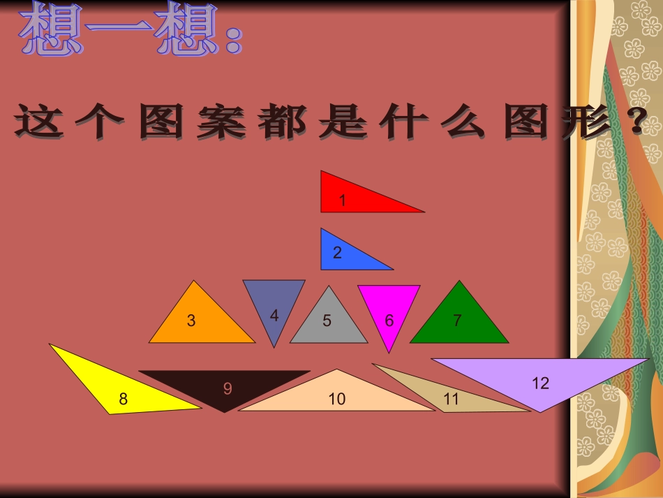 三角形的分类 (6)_第2页